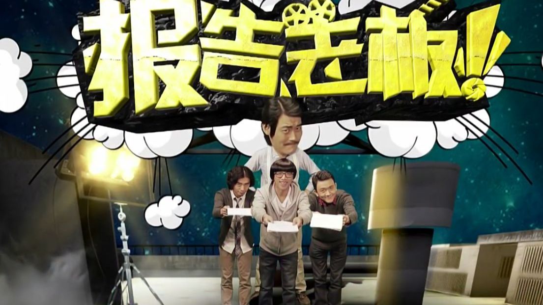 报告老板！第一季+番外篇大合集