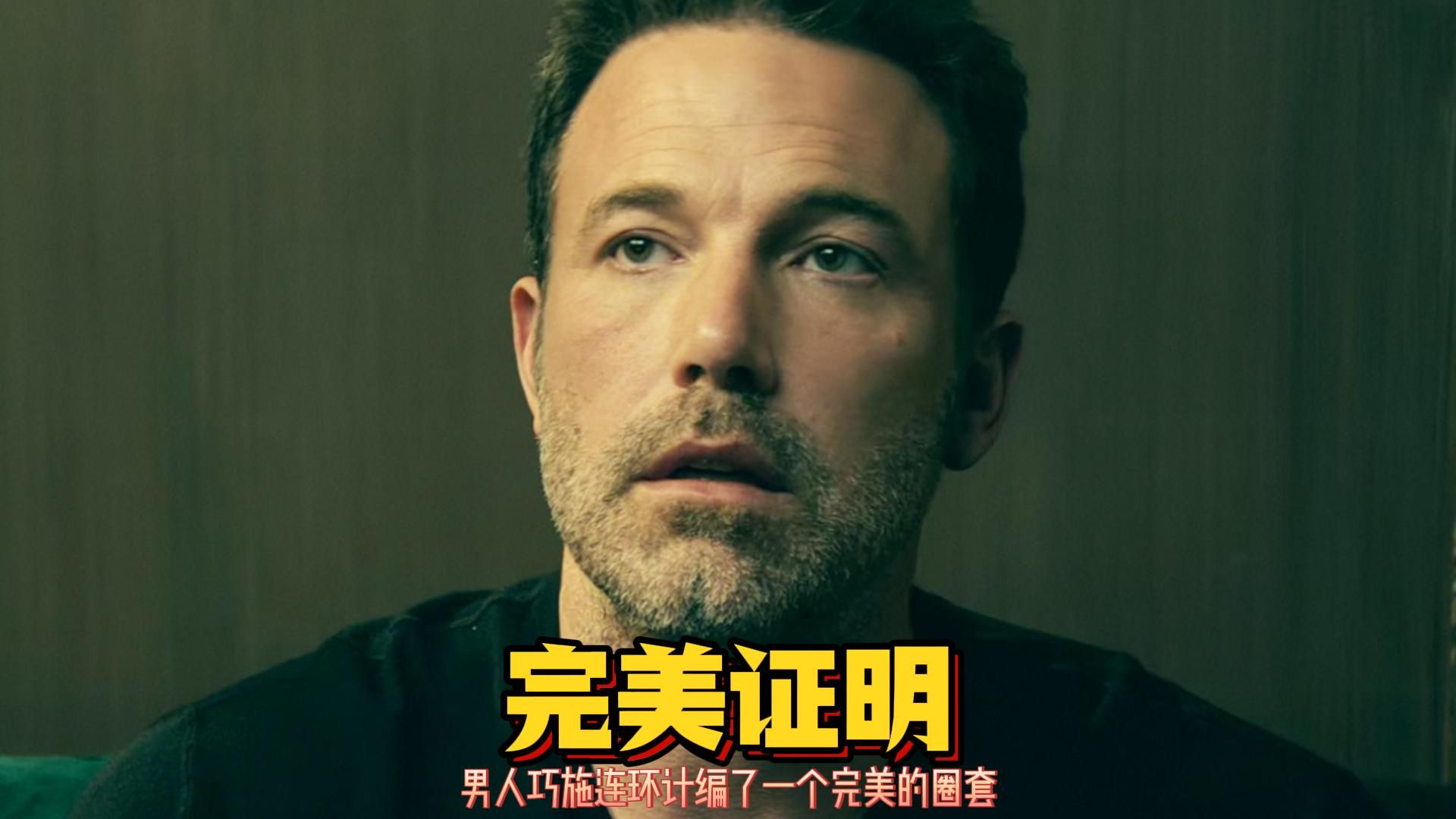 一场完美的不在场证明