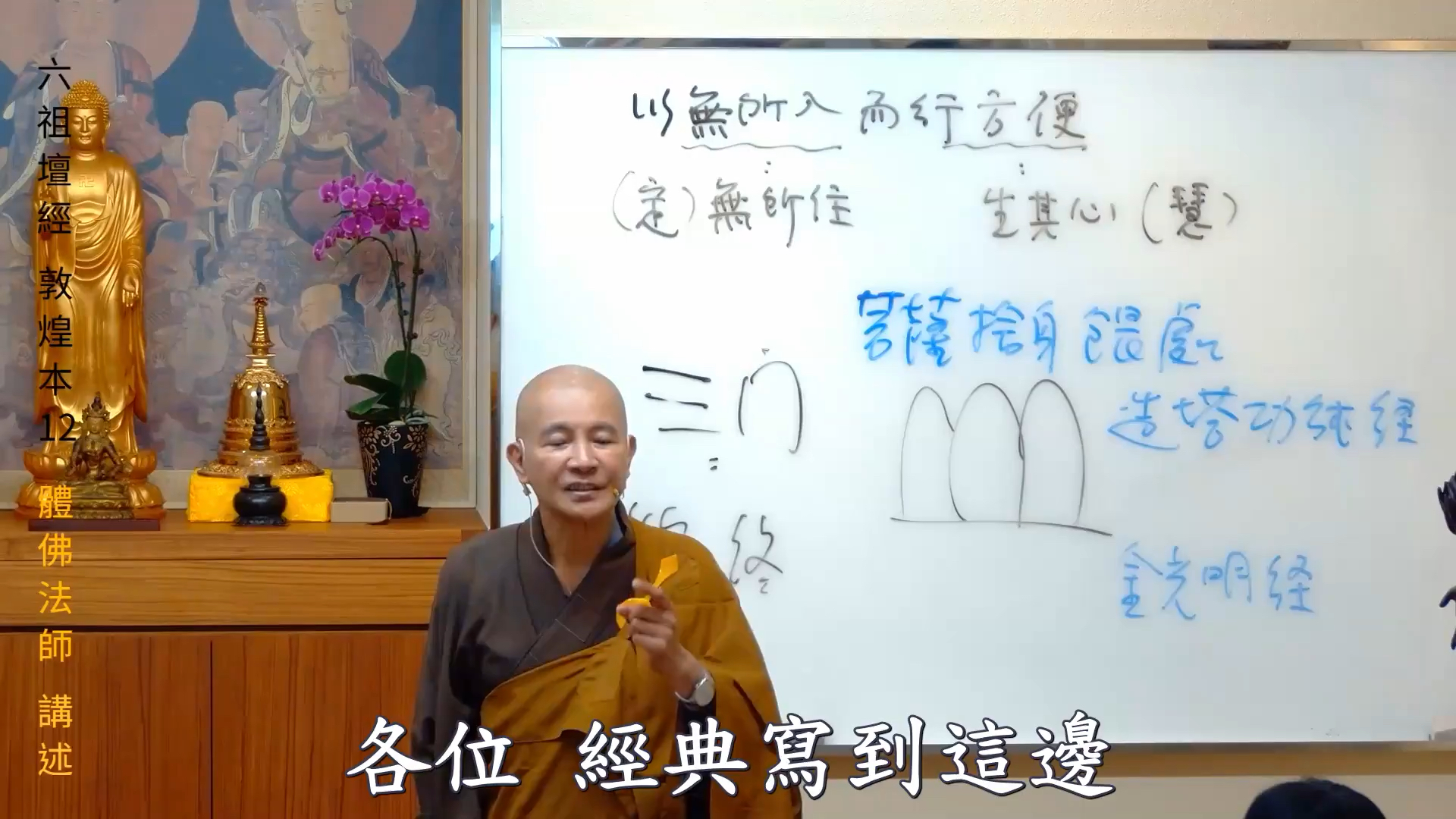 六祖坛经（敦煌版）_第（12）讲