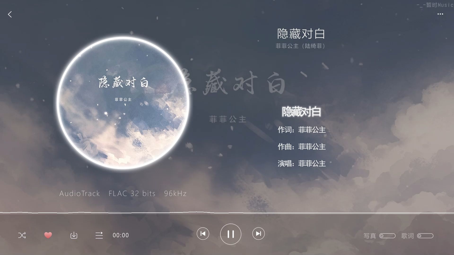 “为什么先爱的人最后却一败涂地  现在我要赎回自己结束这场闹剧” | 《隐藏对白 - 菲菲公主（陆绮菲）》