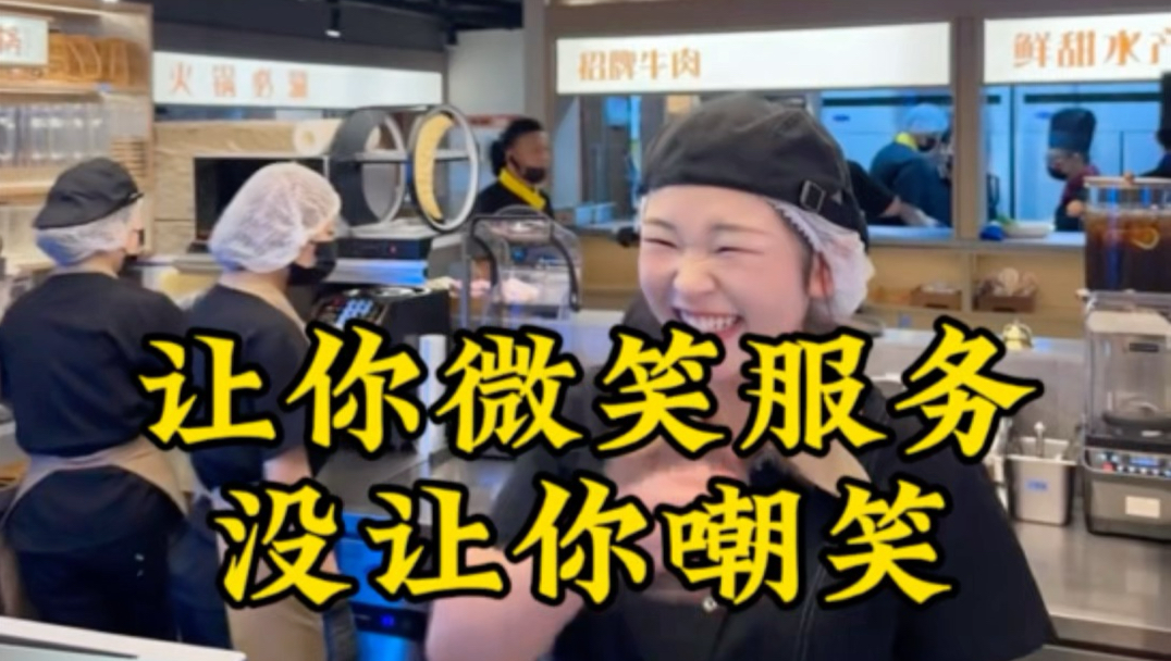 《让你微笑，没让你嘲笑》