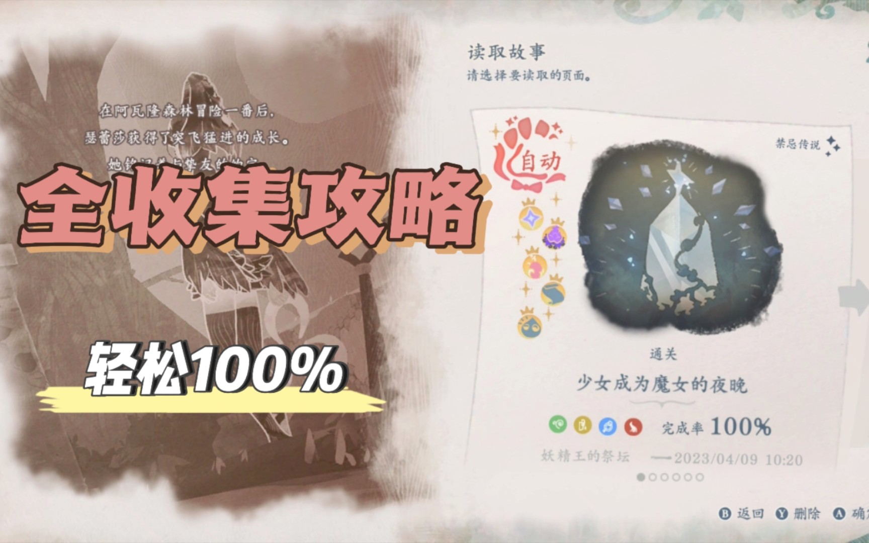 【猎天使魔女起源】100%全收集攻略  要是迷路了就来找我吧