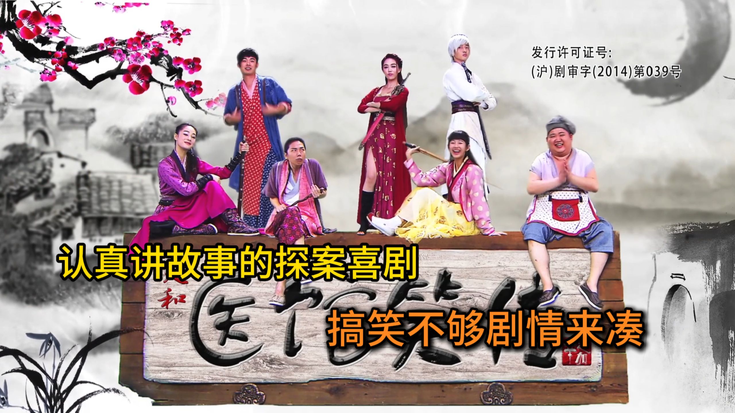 搞笑不够剧情来凑，一部认真讲故事的探案喜剧