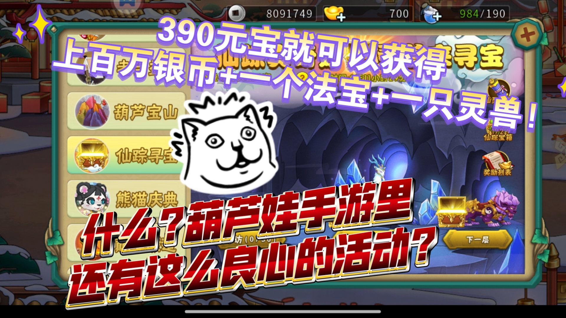 【葫芦娃手游】给萌新盘点仙踪寻宝的秘密!