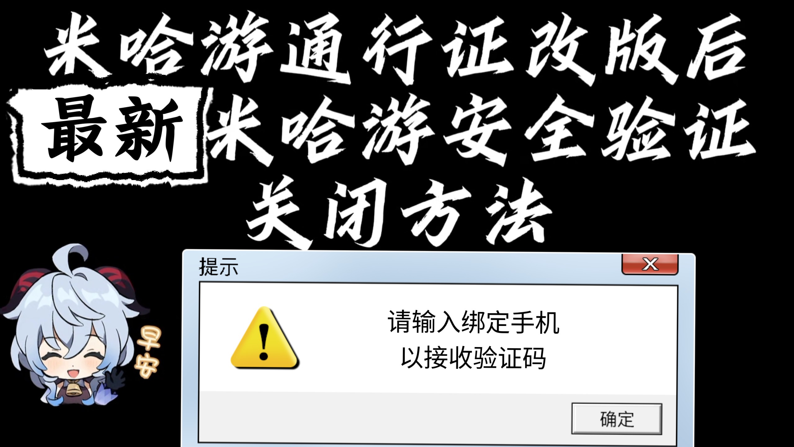 【已失效】米哈游通行证改版后如何关闭登录验证？不用验证码也可以在新设备登录账号了！