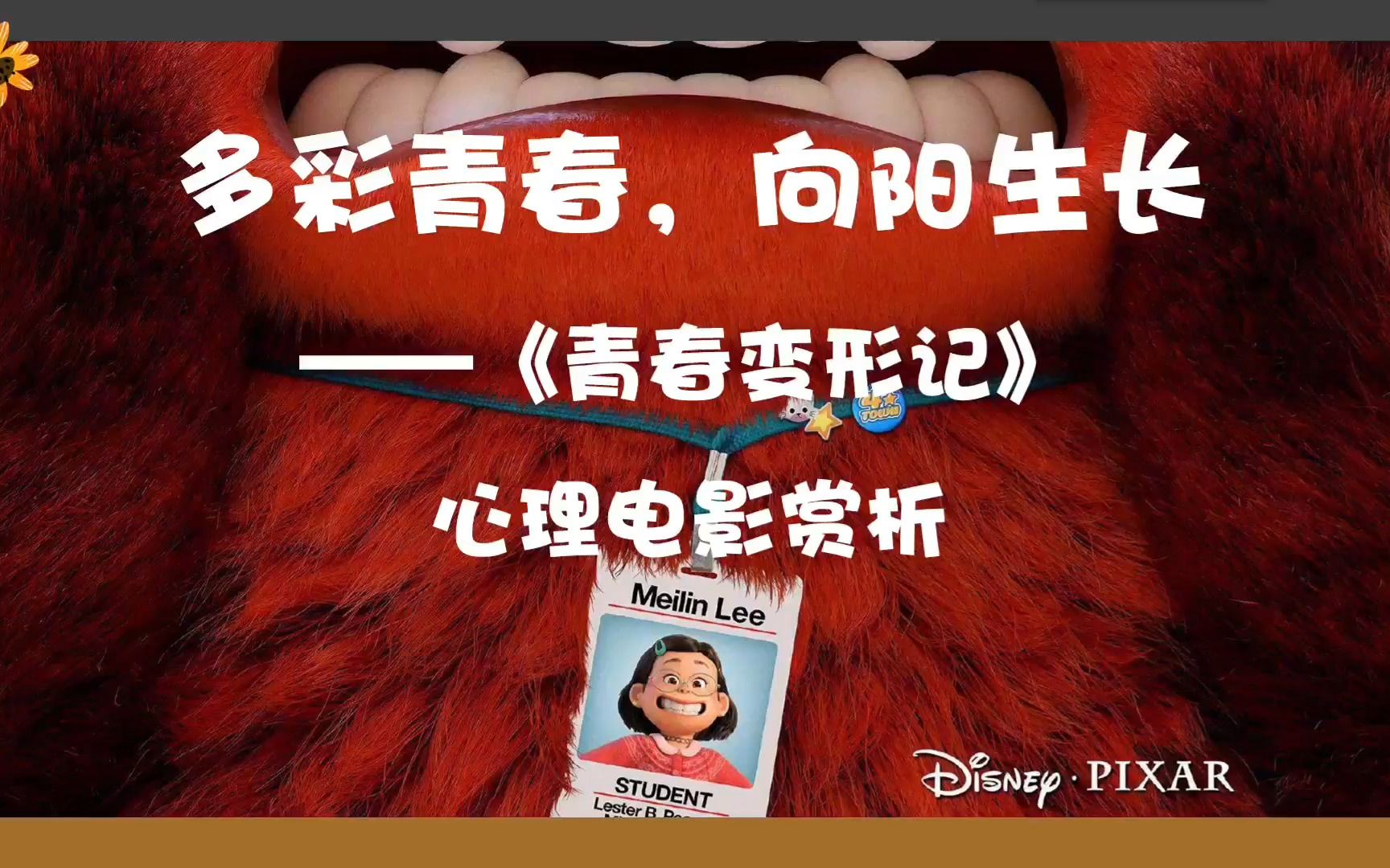 《青春变形记》心理电影赏析