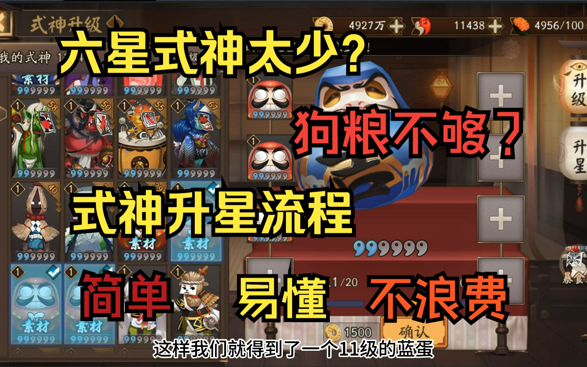【阴阳师】式神升星方案，简单、高效、快捷