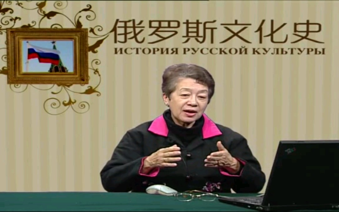 俄罗斯文化史  李英男教授