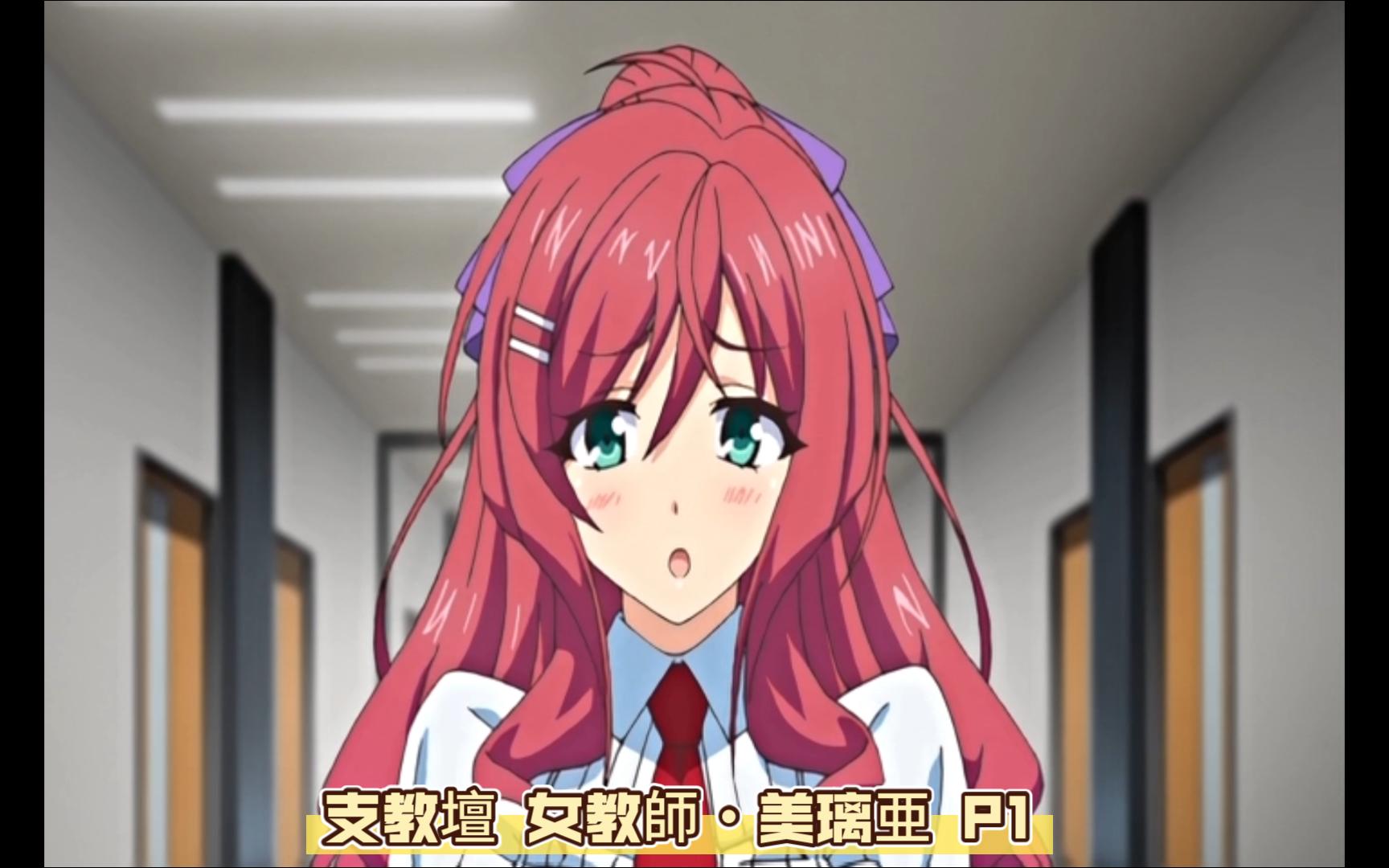 支教壇 女教師・美璃亜 P1