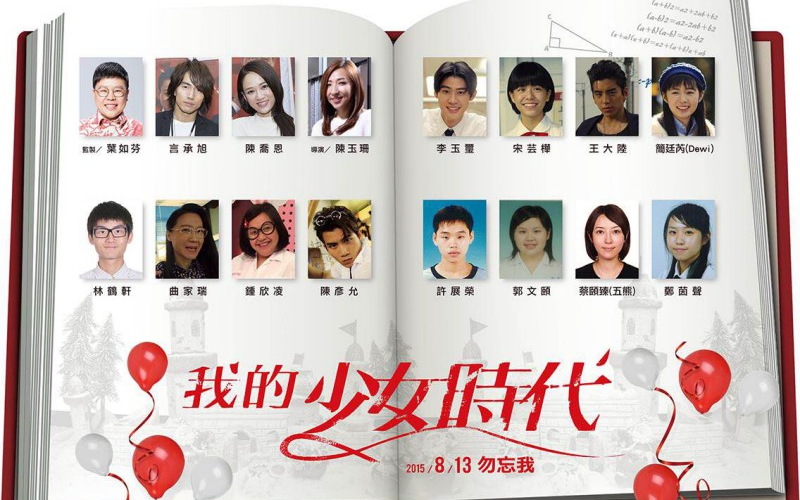 《我的少女时代》幕后创作+删减片段+宣传片【提自蓝光原盘】