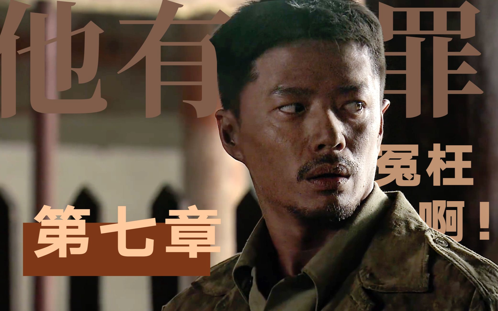庭审上消失的剧情，9.6分国剧《我的团长我的团》【7】
