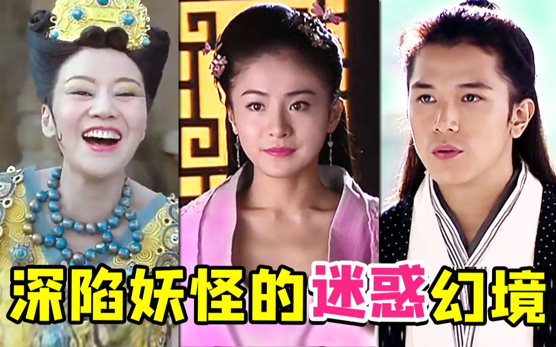 满足所有需求的妖女幻境故事聊斋之《画壁》！现实与幻境的艰难选择...