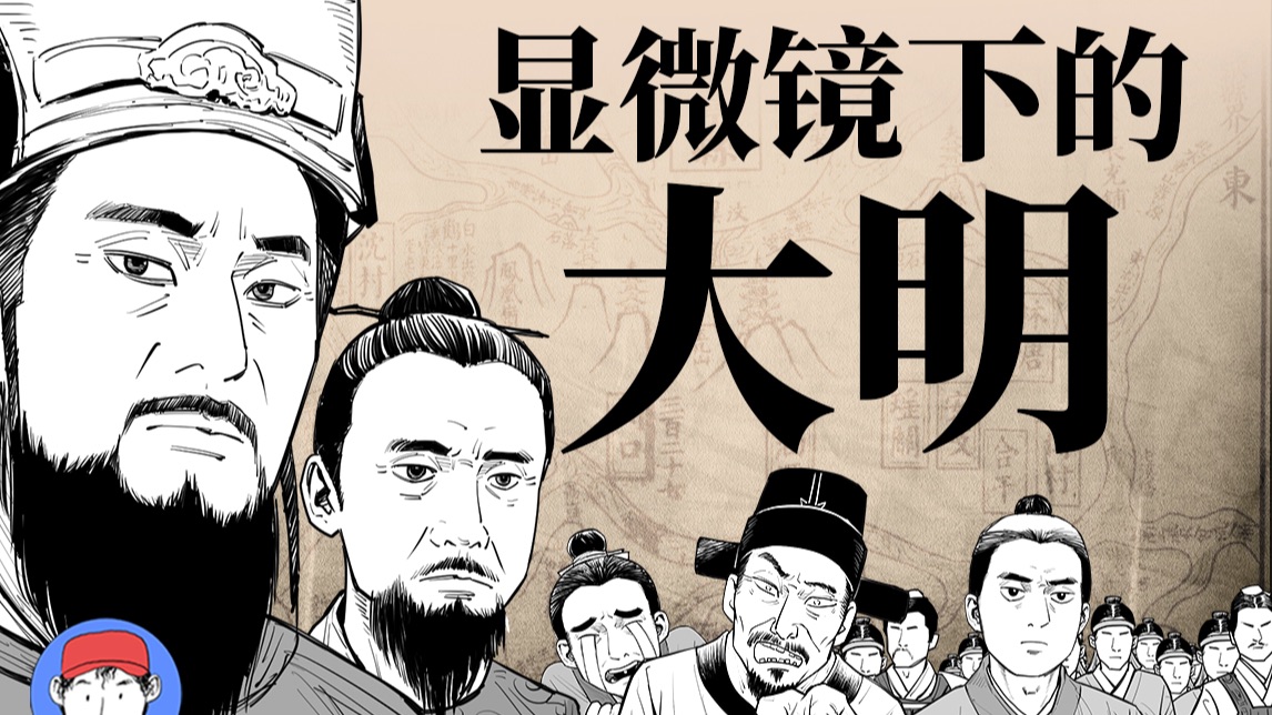 马伯庸神作！用漫画带你一口气看完《显微镜下的大明》徽州丝绢案
