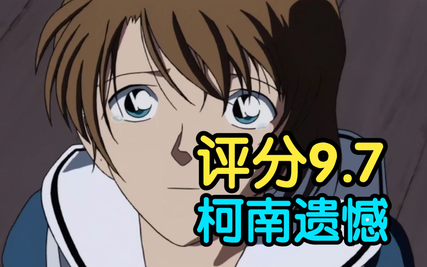 评分9.7！柯南最为遗憾之作！细节讲解柯南经典案件《与服部平次共度的三天》！！