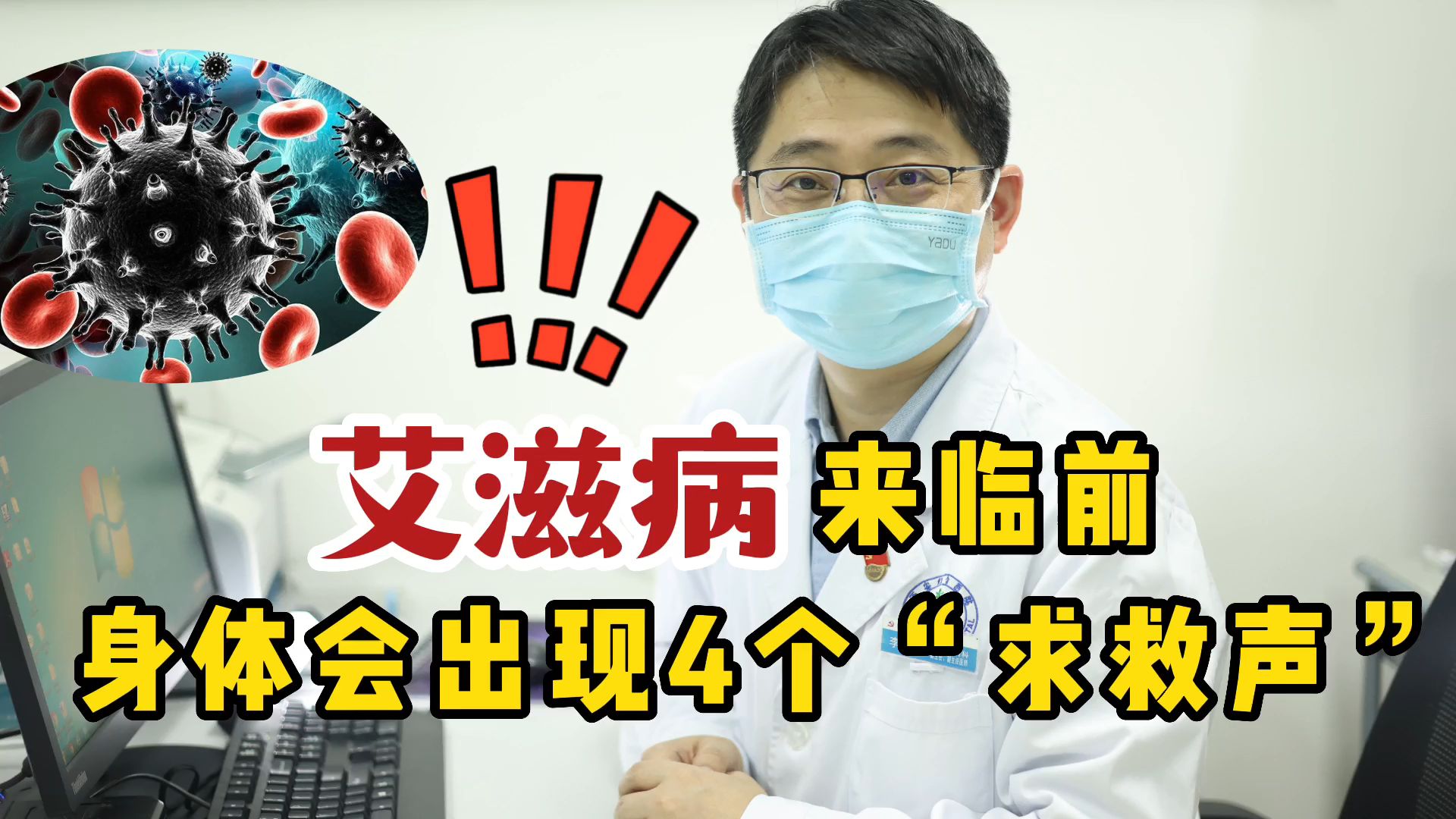 感染艾滋病，多长时间才有感觉？这些症状不要再忽视了