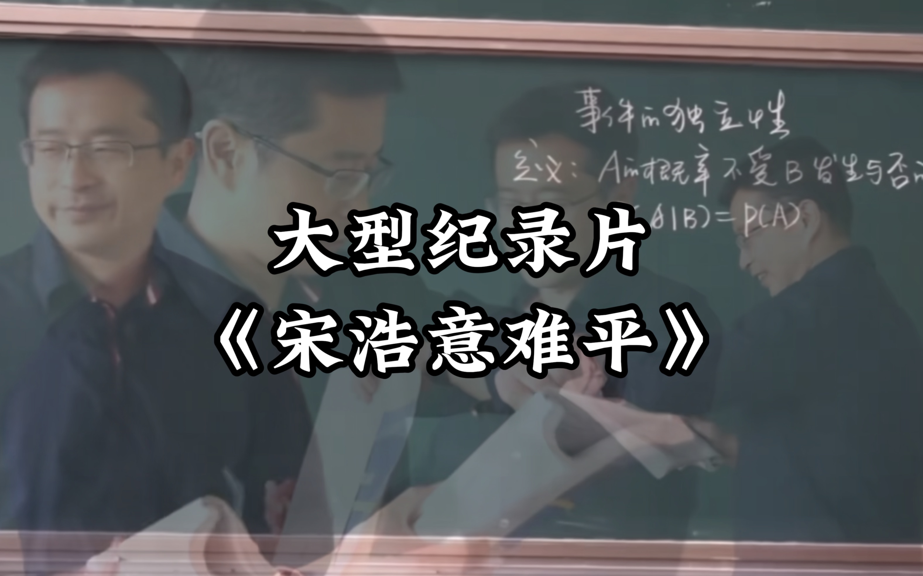 张口十七年，闭口是初恋，心如止水是你的谎言。《宋浩意难平》奉上！