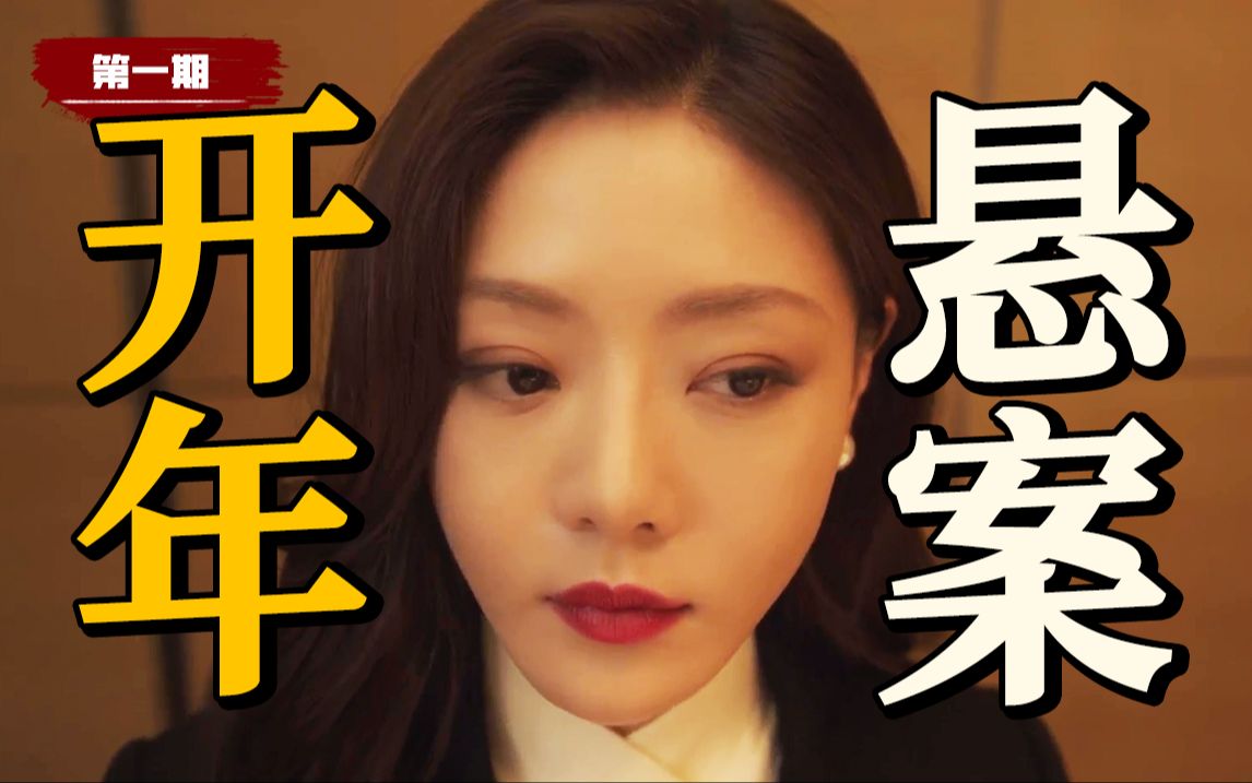 一桩命案，三具尸体，五天破案，嫌犯当晚就落网了？国产刑侦剧《黑土无言》上