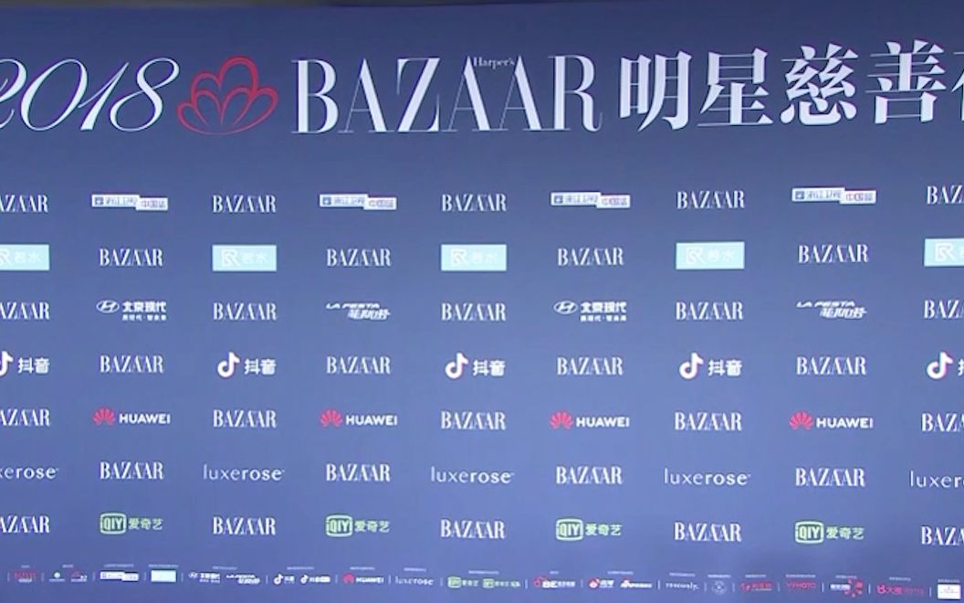 2018芭莎明星慈善夜红毯cut大咖云集+部分表演