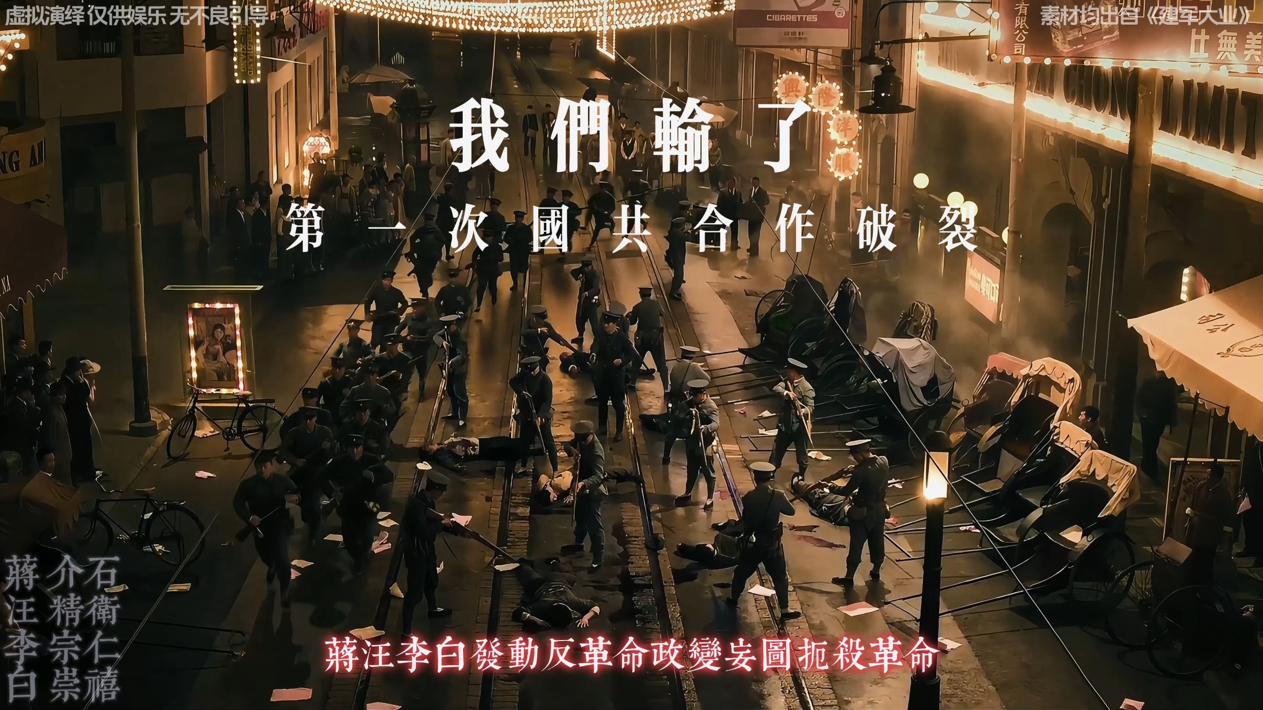 全网首发！全新DLC—南昌起义-终章！