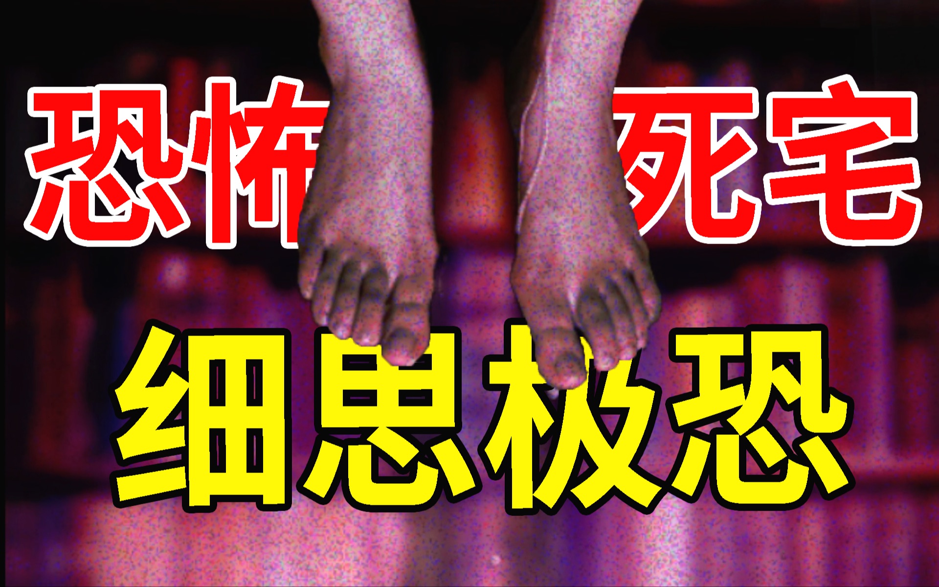 少女身患抑郁，母亲却将她送到凶宅治疗！细思极恐RPG《偏执狂重制版》