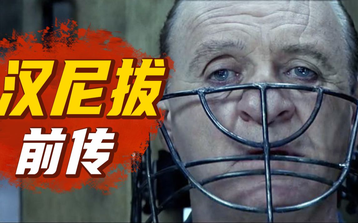 食人魔被判9个无期徒刑！却当上警方顾问？！经典惊悚犯罪片《红龙》