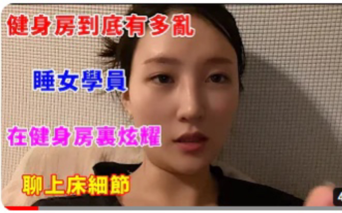 美女教练揭秘：健身房到底有多乱！！！