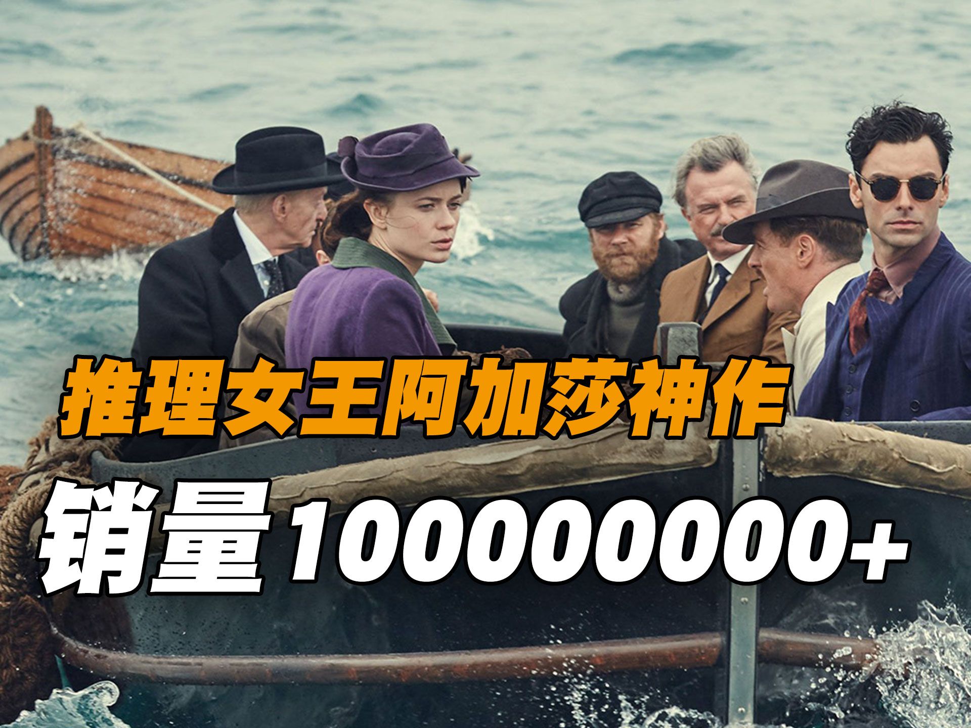 销量100000000+册！被誉为全球最成功的推理作品！！