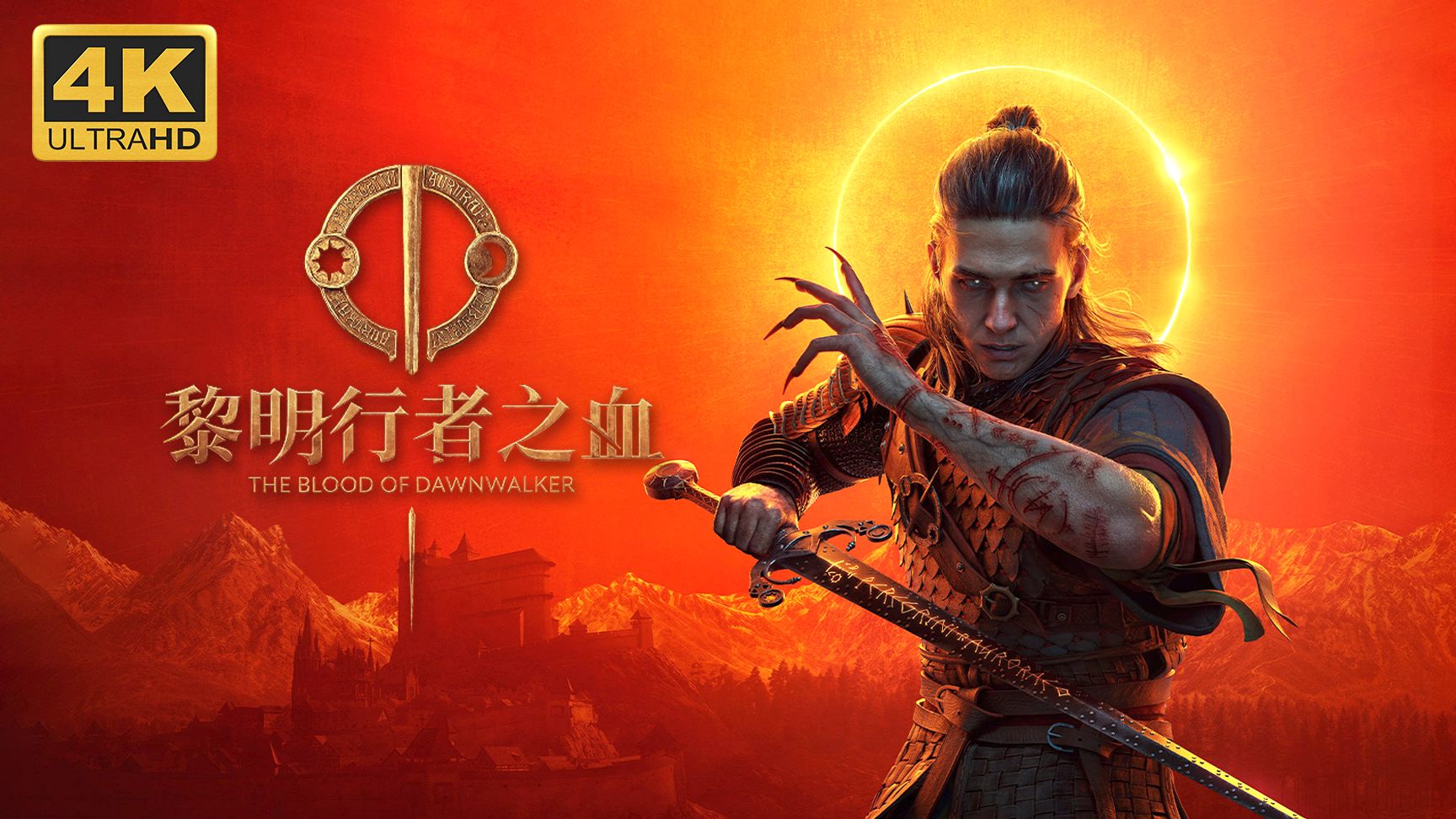 【黎明行者之血】4K 最高画质 全结局 全任务 全剧情流程通关攻略 开放世界黑暗奇幻动作RPG游戏 - The Blood of Dawnwalker