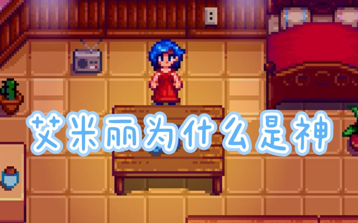 艾米丽为什么是神