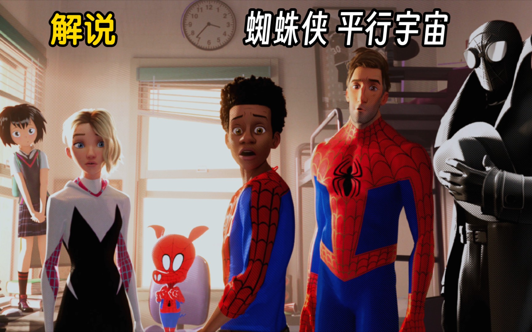 15分钟一口气解说电影《蜘蛛侠平行宇宙》在口碑炸裂的续作上映前，带你回顾第一部究竟讲了什么