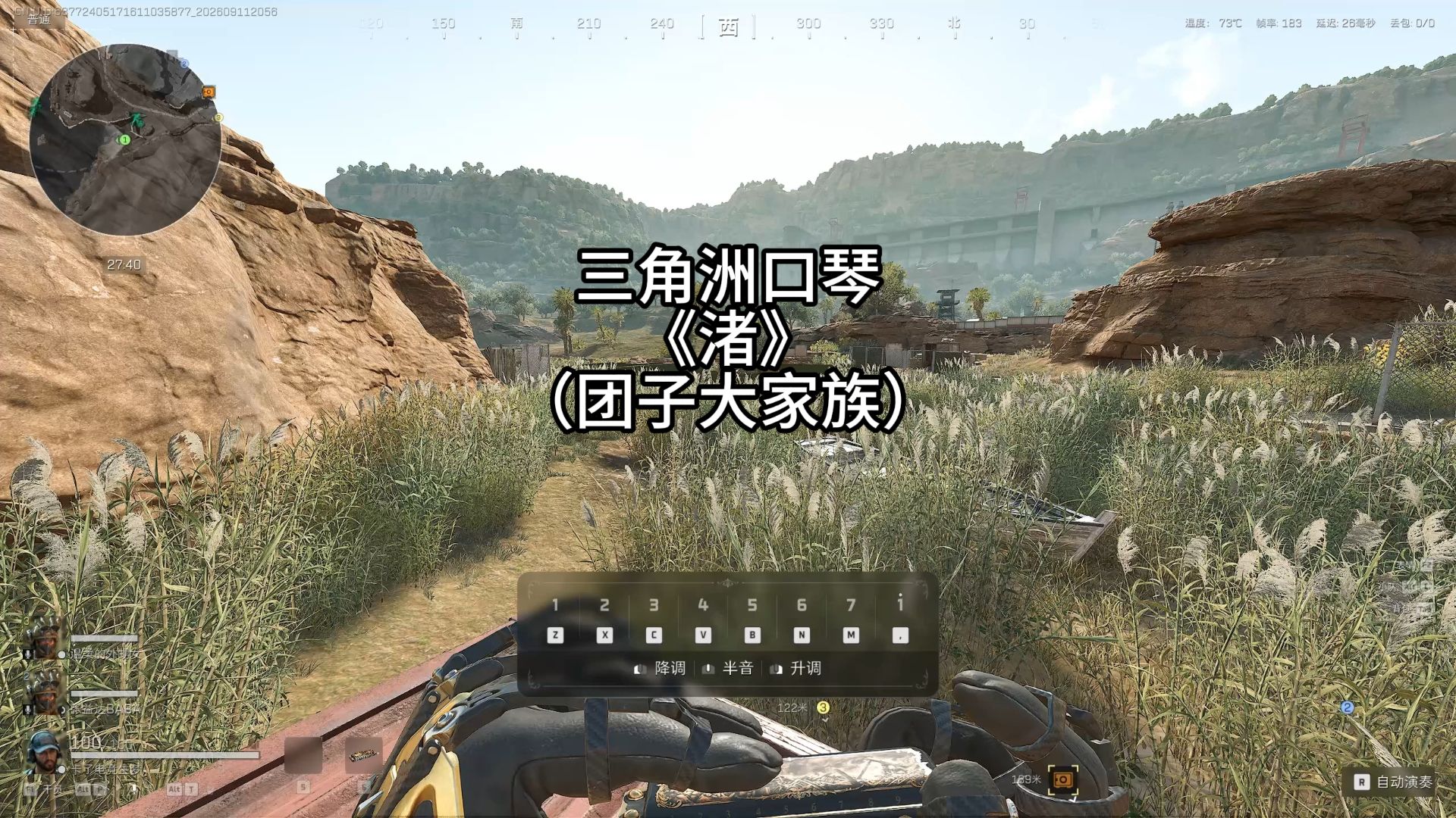 三角洲口琴 《渚》（团子大家族）