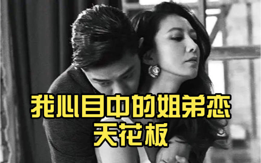为何是吴秀在vs密会，我心目中的姐弟恋天花板