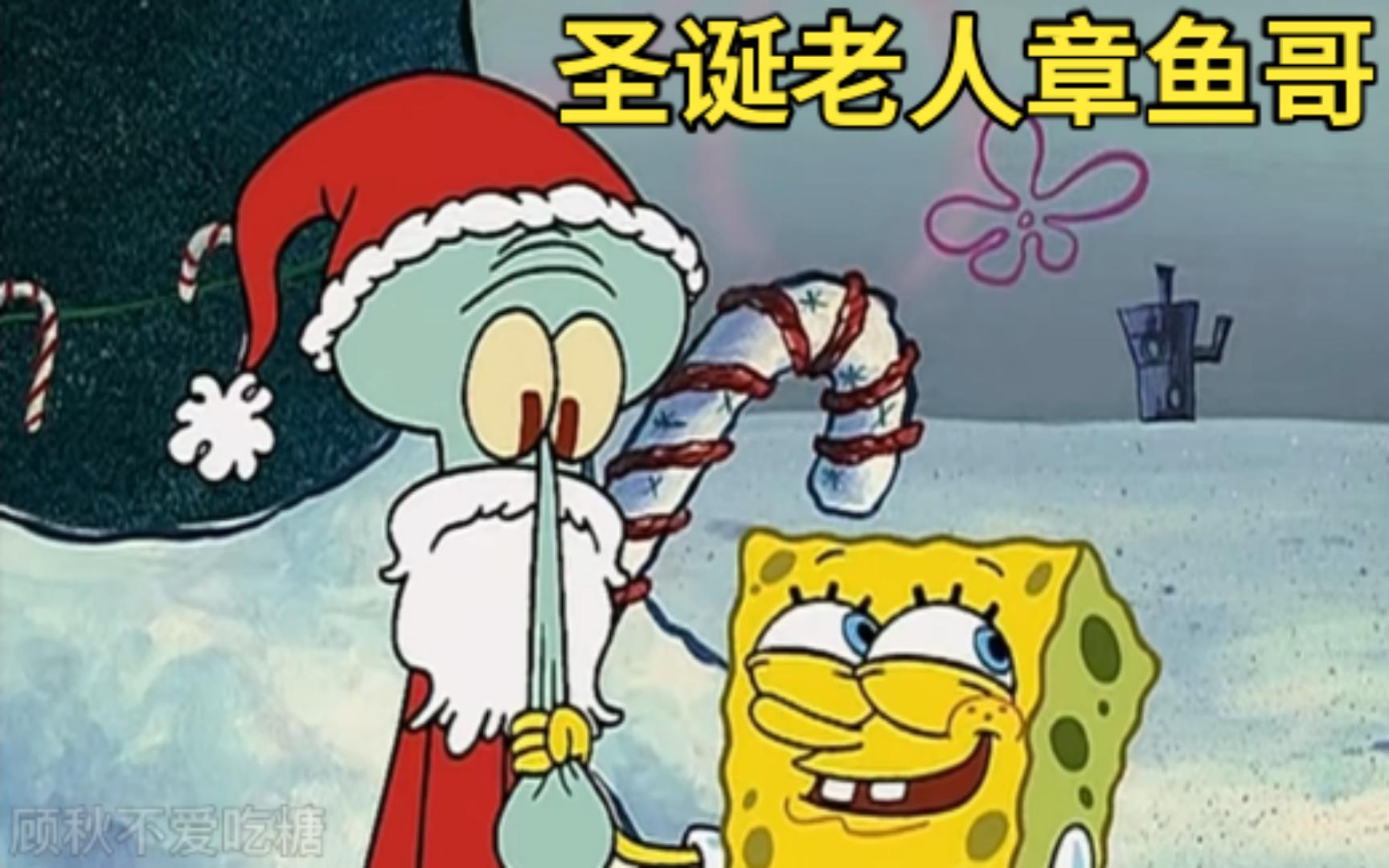 章鱼哥为了完成海绵宝宝的圣诞愿望，花光了全部的家当