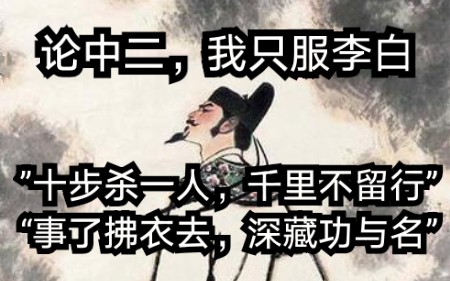 有山朗读：《侠客行》