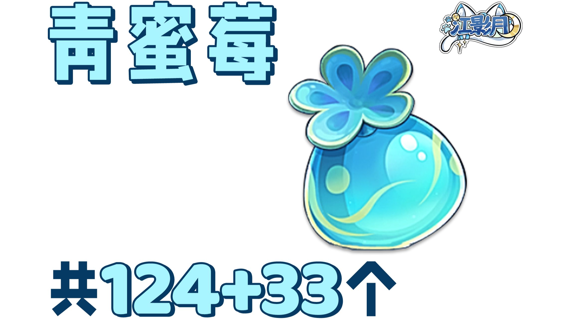 【原神 青蜜莓】共124+33个！茜特菈莉、卡齐娜的突破材料/纳塔特产/分路线收集/贴心领跑防迷路