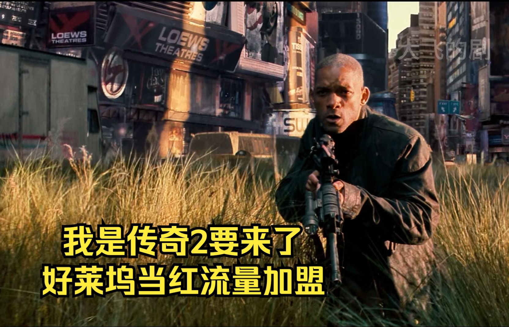 我是传奇2来袭，全新阵容加盟