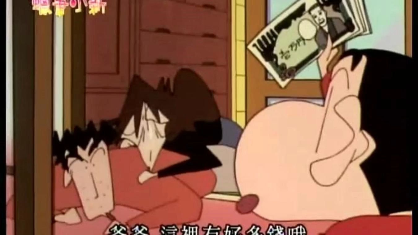 【蜡笔小新】中年人的快乐就是偷存私房钱  妈妈的私房钱被小新发现了