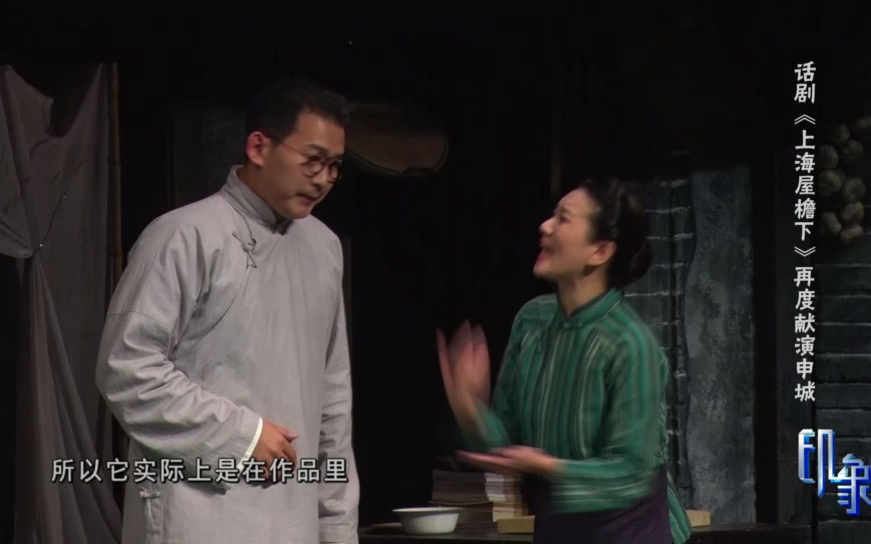话剧【上海屋檐下】再度献演申城  来自夏衍先生一部非常有名的代表作，它在中国戏剧史上也有特殊的地位