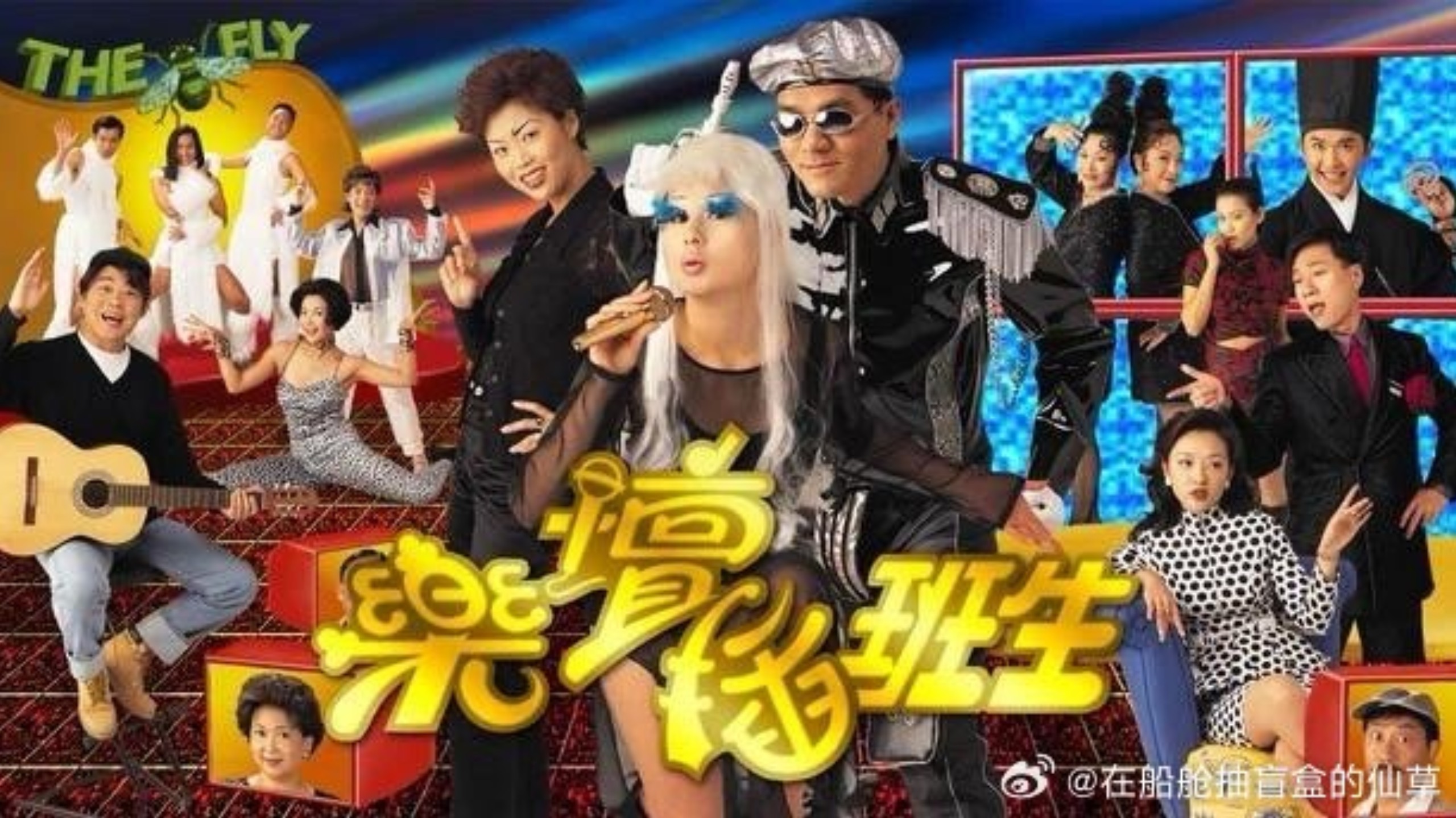 经典港剧1997《乐坛插班生·粤》林家栋、郭少芸、马德钟、黎耀祥、梅小惠、江欣燕
