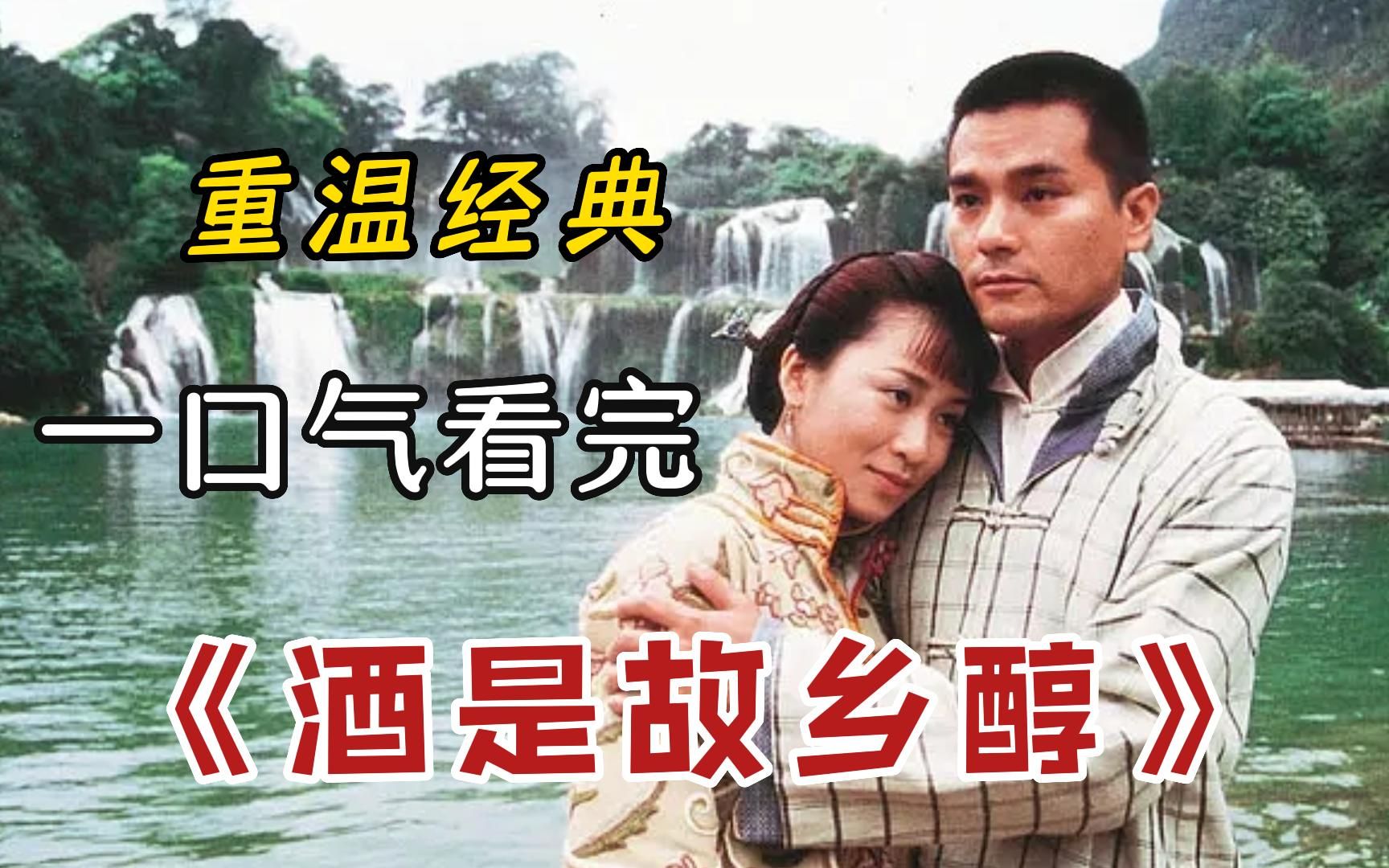 一口气看完经典港剧《酒是故乡醇》，女子救了老板，被提升为大当家！