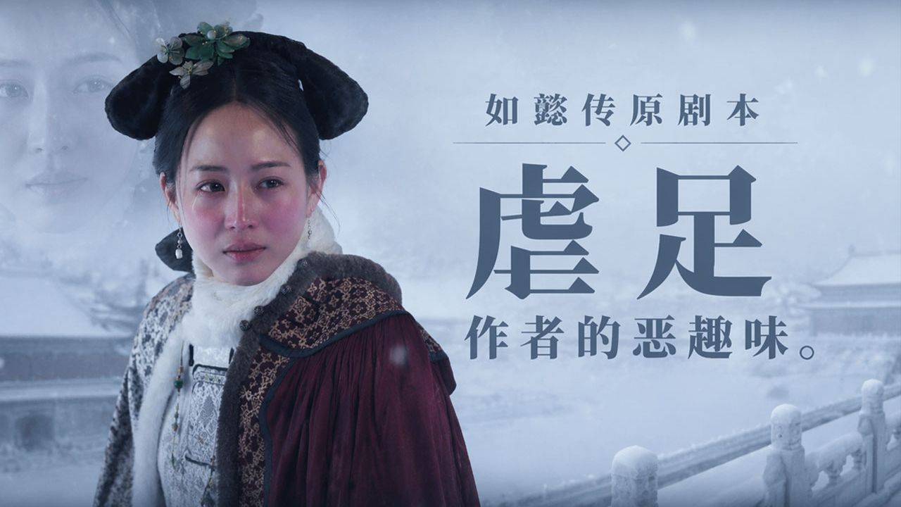 [血刺荆条抽脚心][腊月脱衣泼冷水]-虐女恶趣味初显的偷炭局-如懿传原剧本02