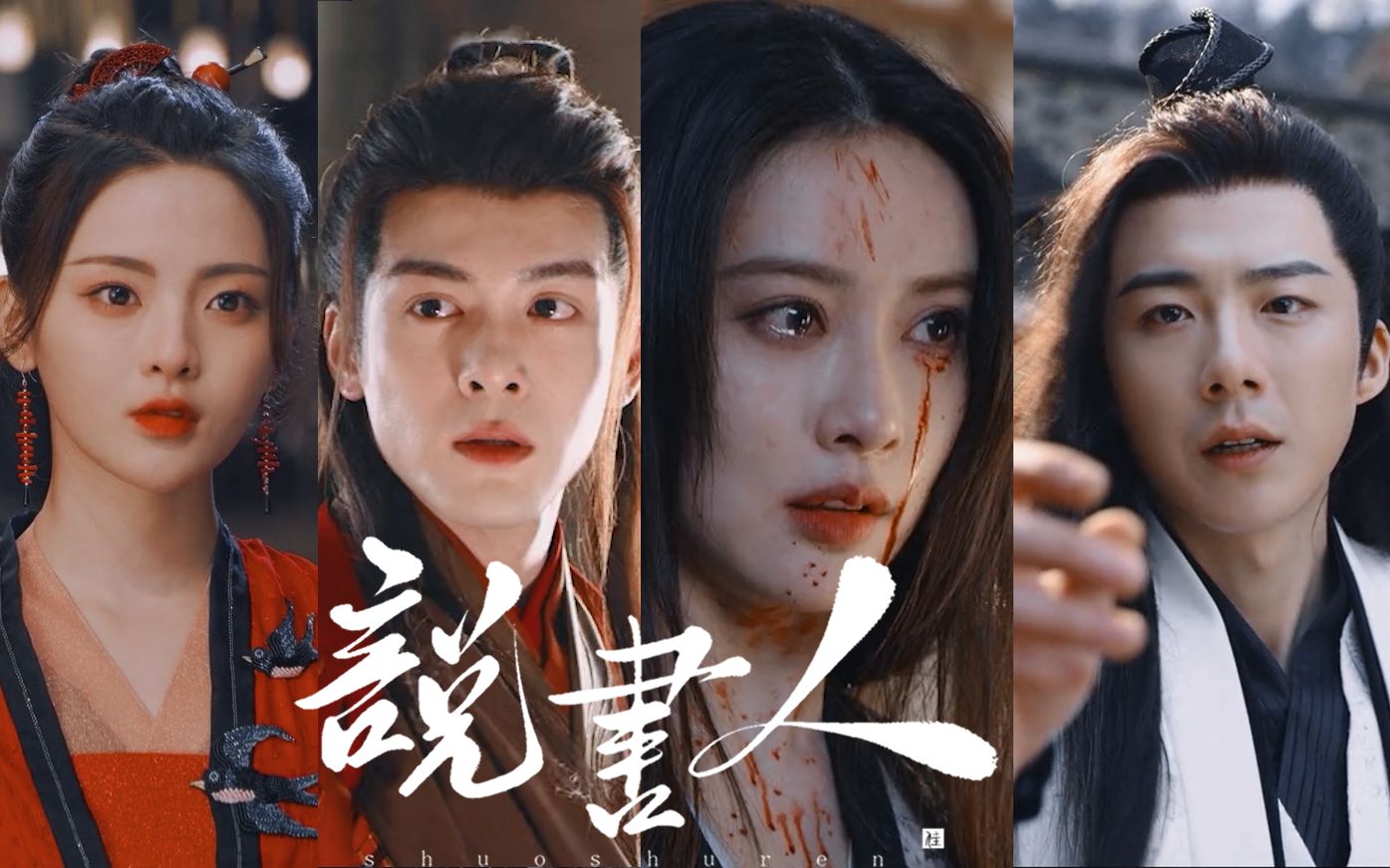 【说书人||踩点】燃起来了！江湖&amp;说书人的正确打开方式！||说英雄谁是英雄||曾舜晞&amp;杨超越&amp;刘宇宁&amp;陈楚河&amp;孟子义