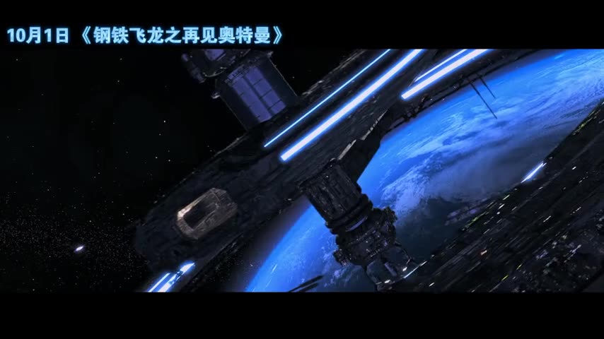 钢铁飞龙之再见奥特曼终极预告片