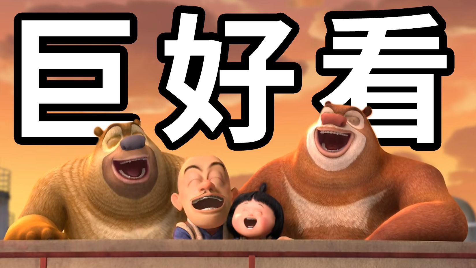 光头强当爸爸？【熊出没之夺宝熊兵】为何会是经典？你真的看懂了吗？