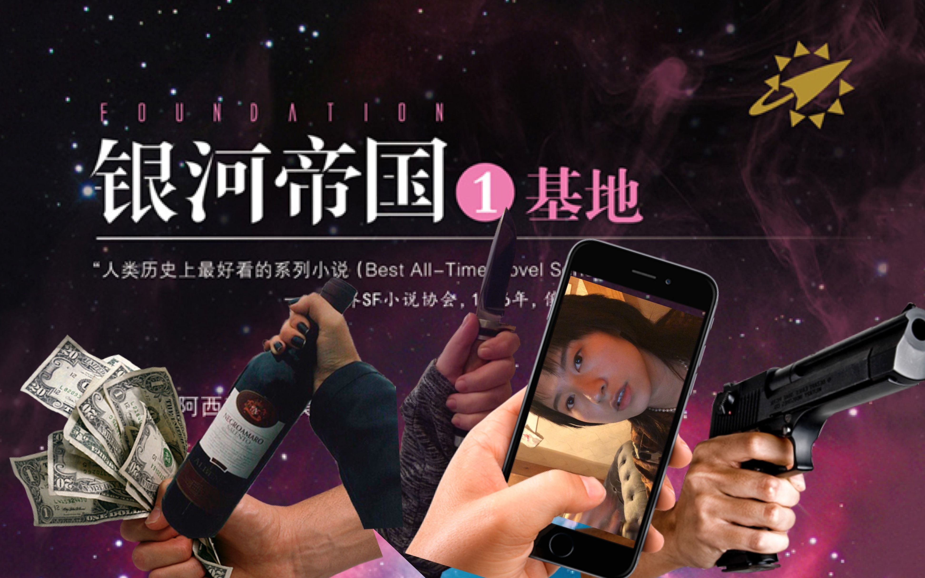 《银河帝国》全系列15部合集