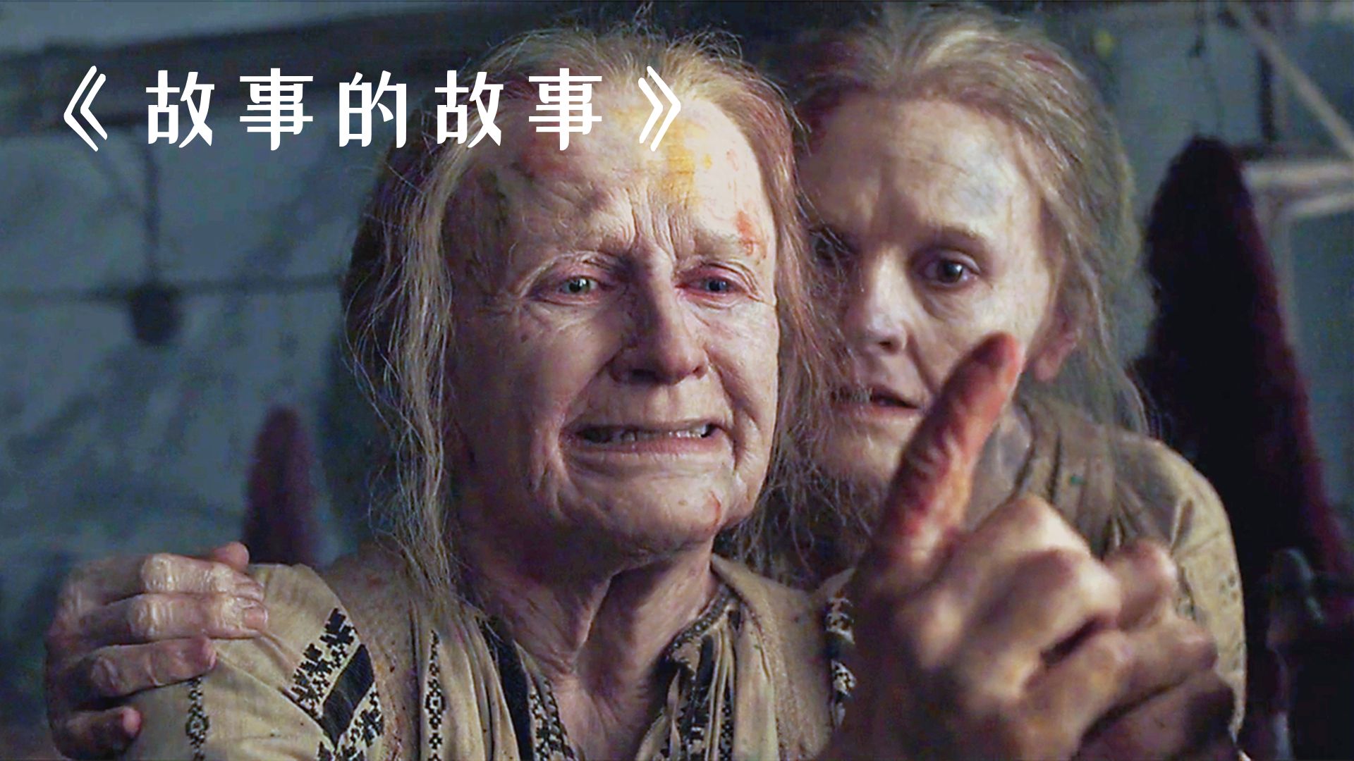 国王爱上妙龄少女，却不知对方是80岁的老婆婆！剧情片
