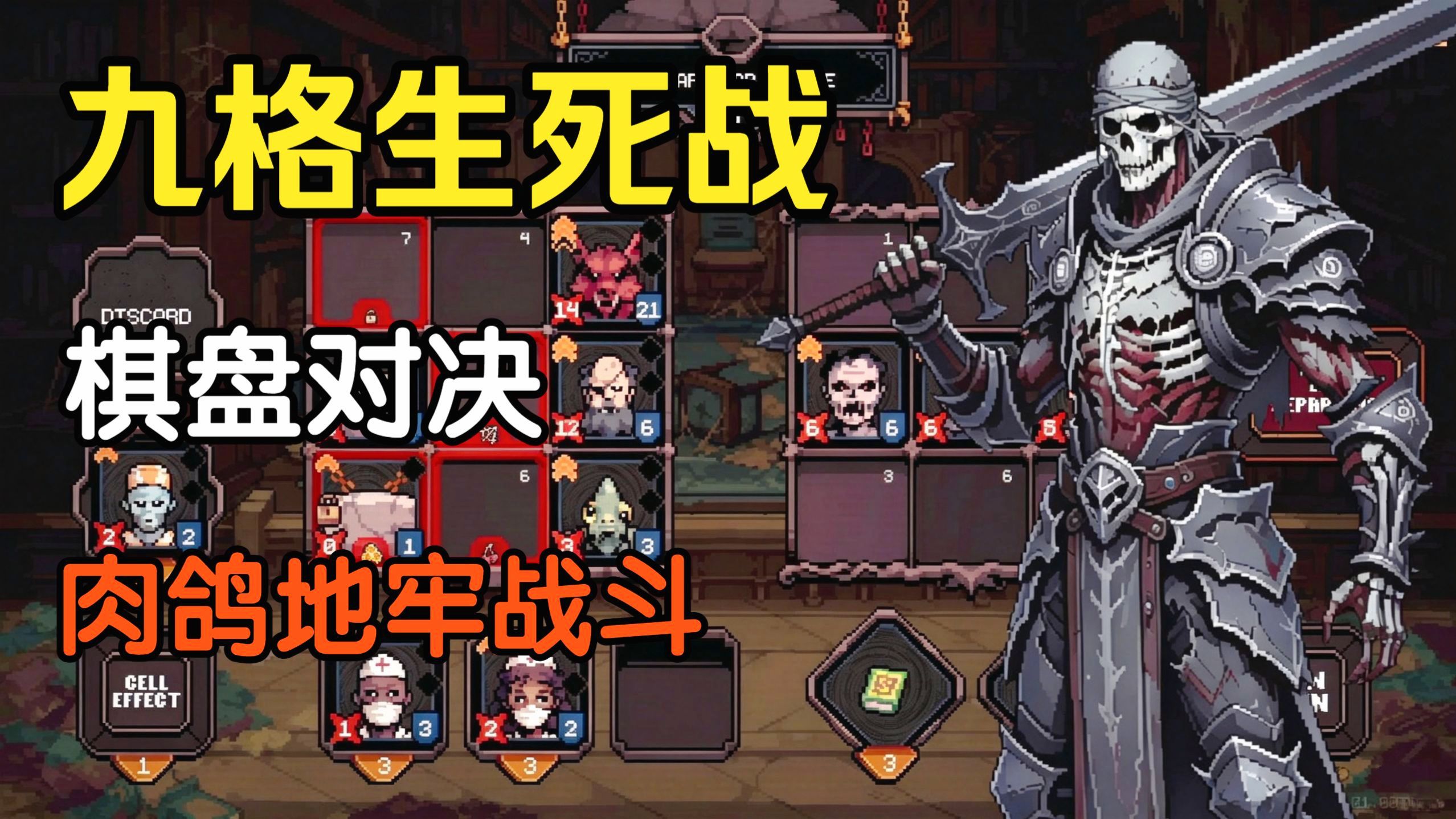 黑暗奇幻自走棋，雇佣士兵融合升级闯地牢！《九格生死战》游戏实况
