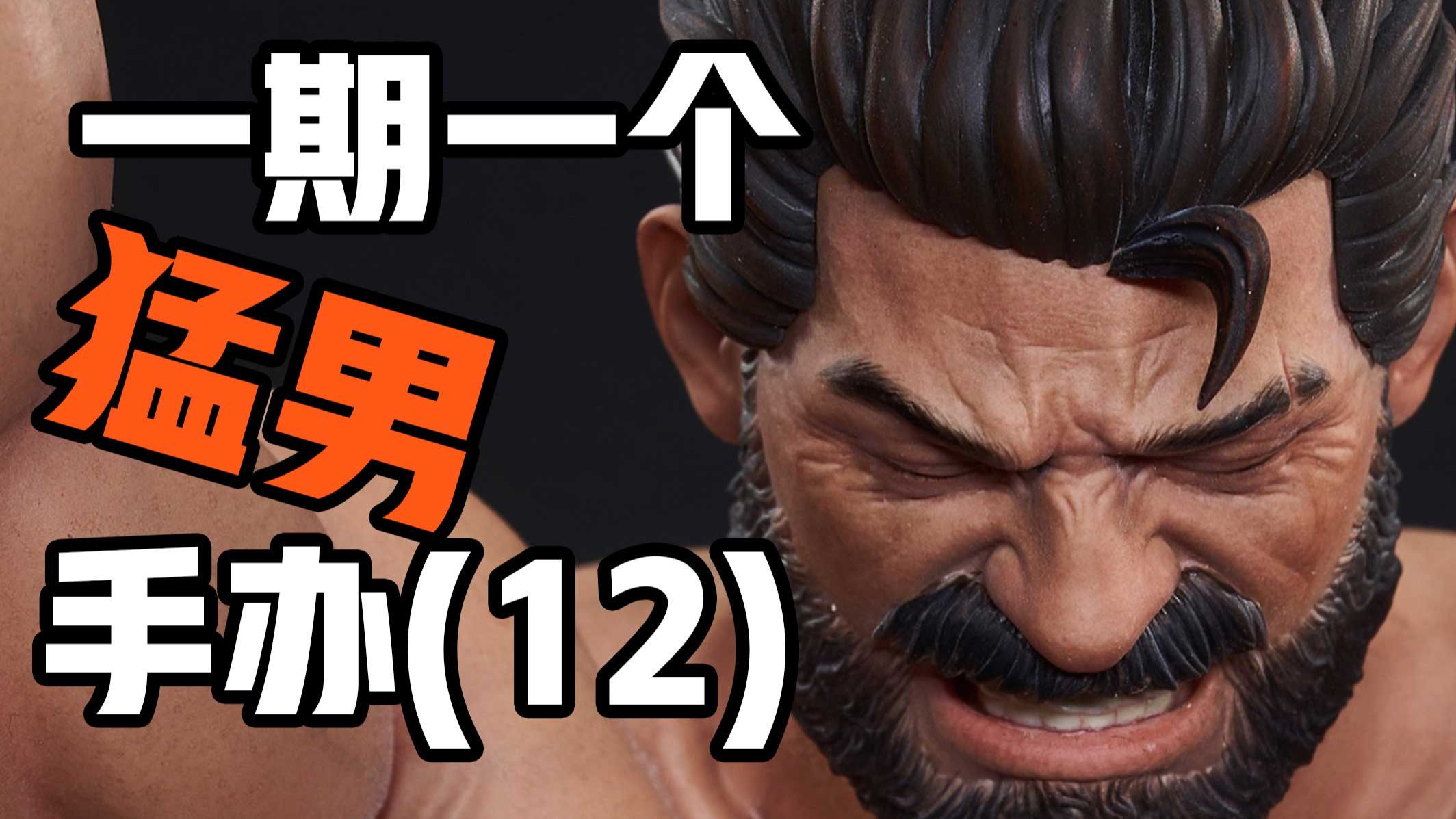 【DSDC SHOP】男枪?囚禁?电击?顶级涂装?你想要的都在这里了...野兽男枪-野兽工作室新作现已登场