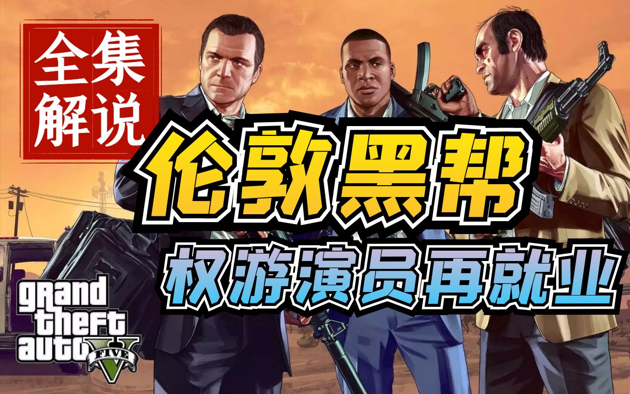 【伦敦黑帮】第一季全集解说：令人血脉膨胀的打斗场面绝不能错过