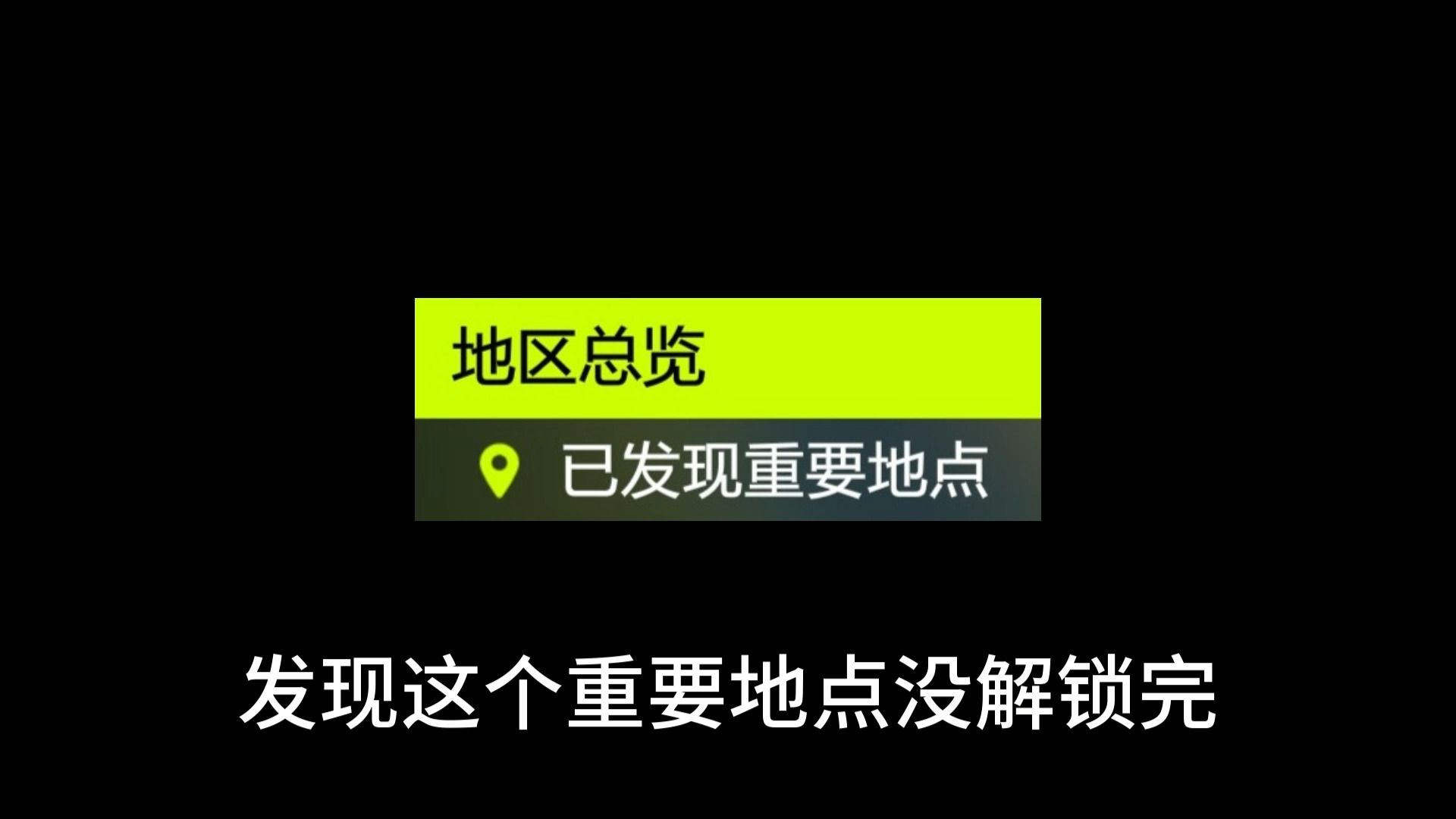 【地平线6】以防你找不到所有重要地点
